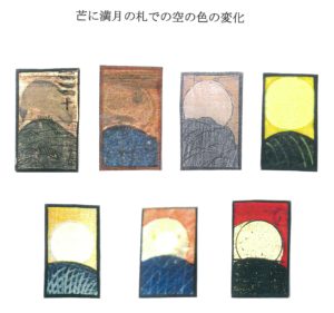 芒に満月の札での空の色の変化