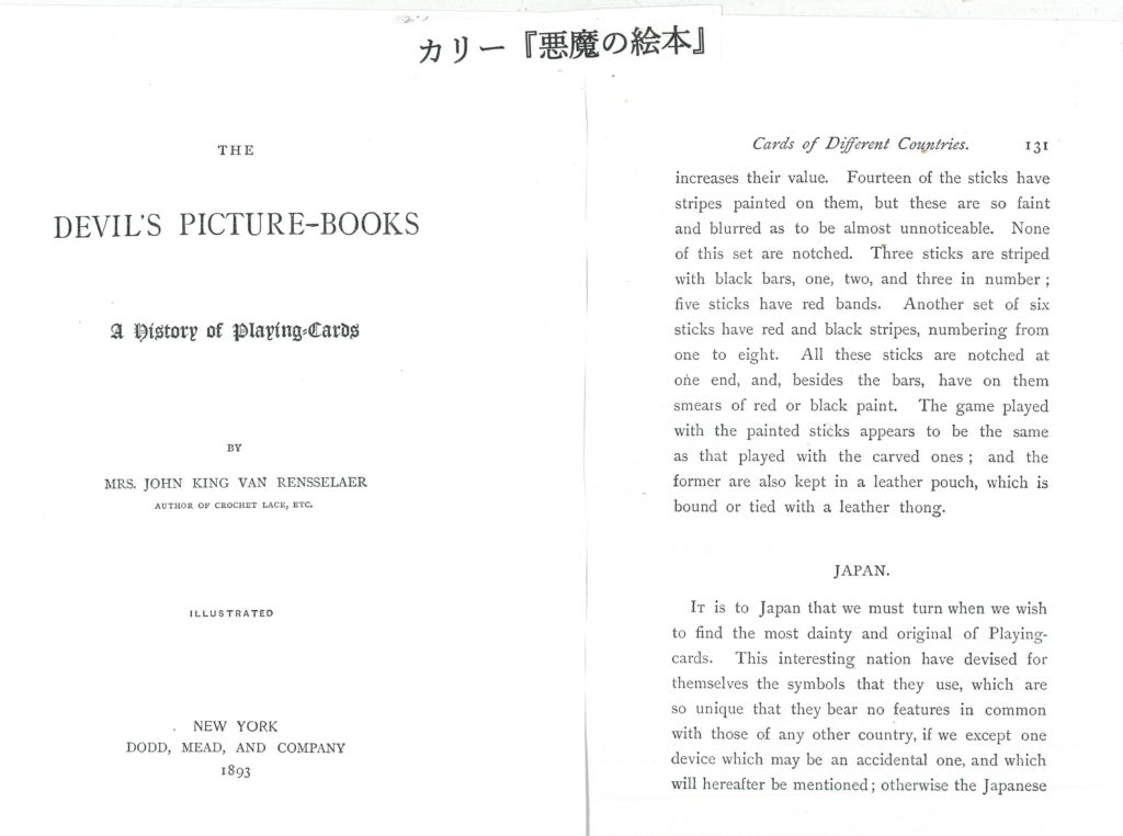 レンセラー『悪魔の絵本』