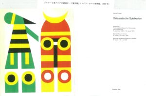 プルナー 『東アジアの遊技カード展目録』 (ドイツ・カルタ博物館、1969年)