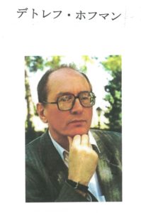 デトレフ・ホフマン