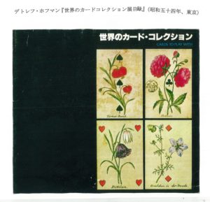 ホフマン 『世界のカードコレクション展目録』 (昭和五十四年、東京)
