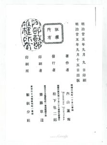 内山蘆雪『日本のカルタ・花合せ』(明治二十五年)奥付