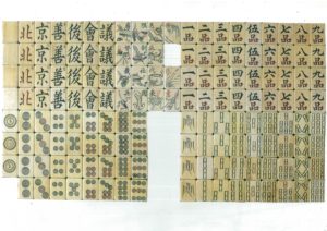 北京善後会議牌