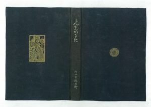 『うんすんかるた』表紙、裏表紙