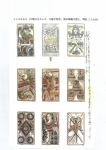 三池カルタ模写図・清水晴風手控帖