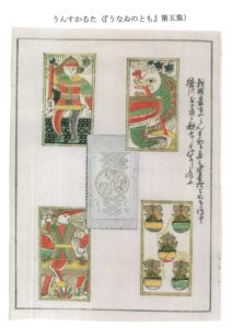 三池カルタ模写図・『集古』