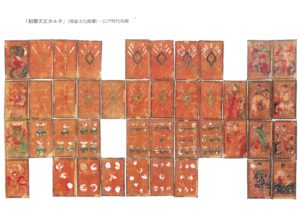 手描き天正カルタ・南蛮文化館
