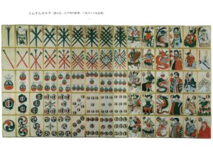 うんすんカルタ・九州国立博物館